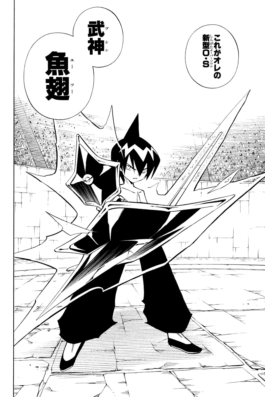 Shaman King Chapter 224 8ページ