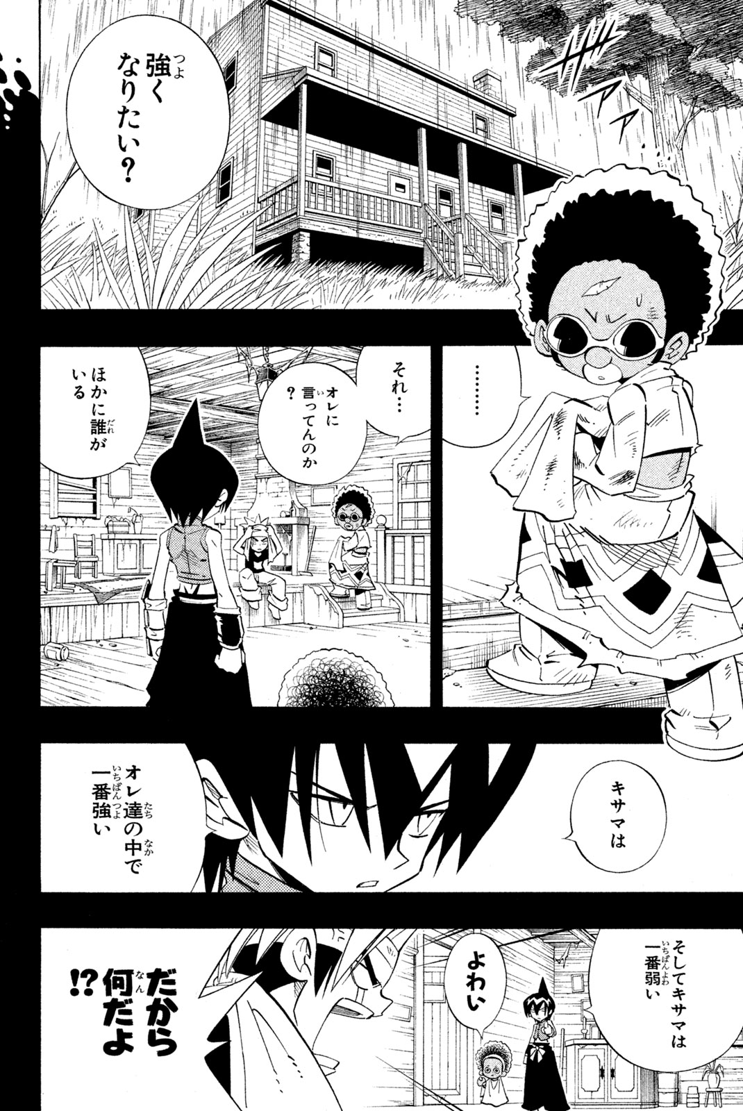 Shaman King Chapter 224 10ページ
