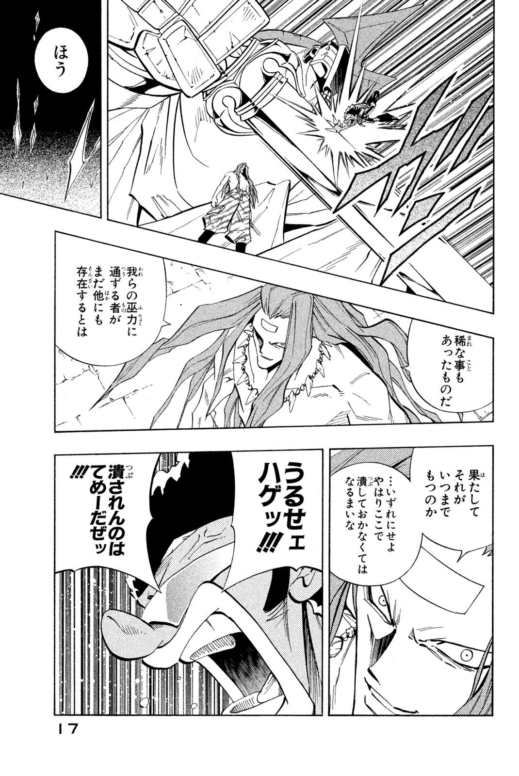 Shaman King Chapter 225 11ページ