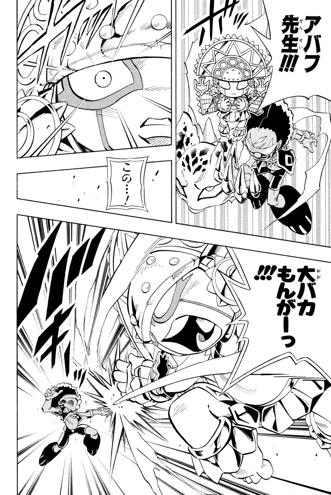 Shaman King Chapter 225 12ページ