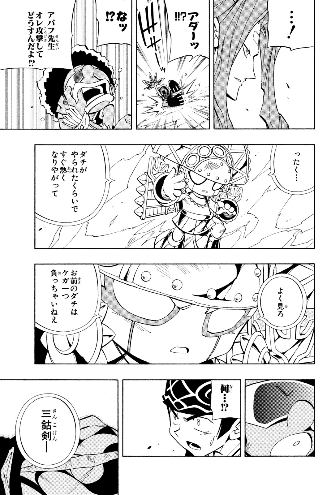 Shaman King Chapter 225 13ページ
