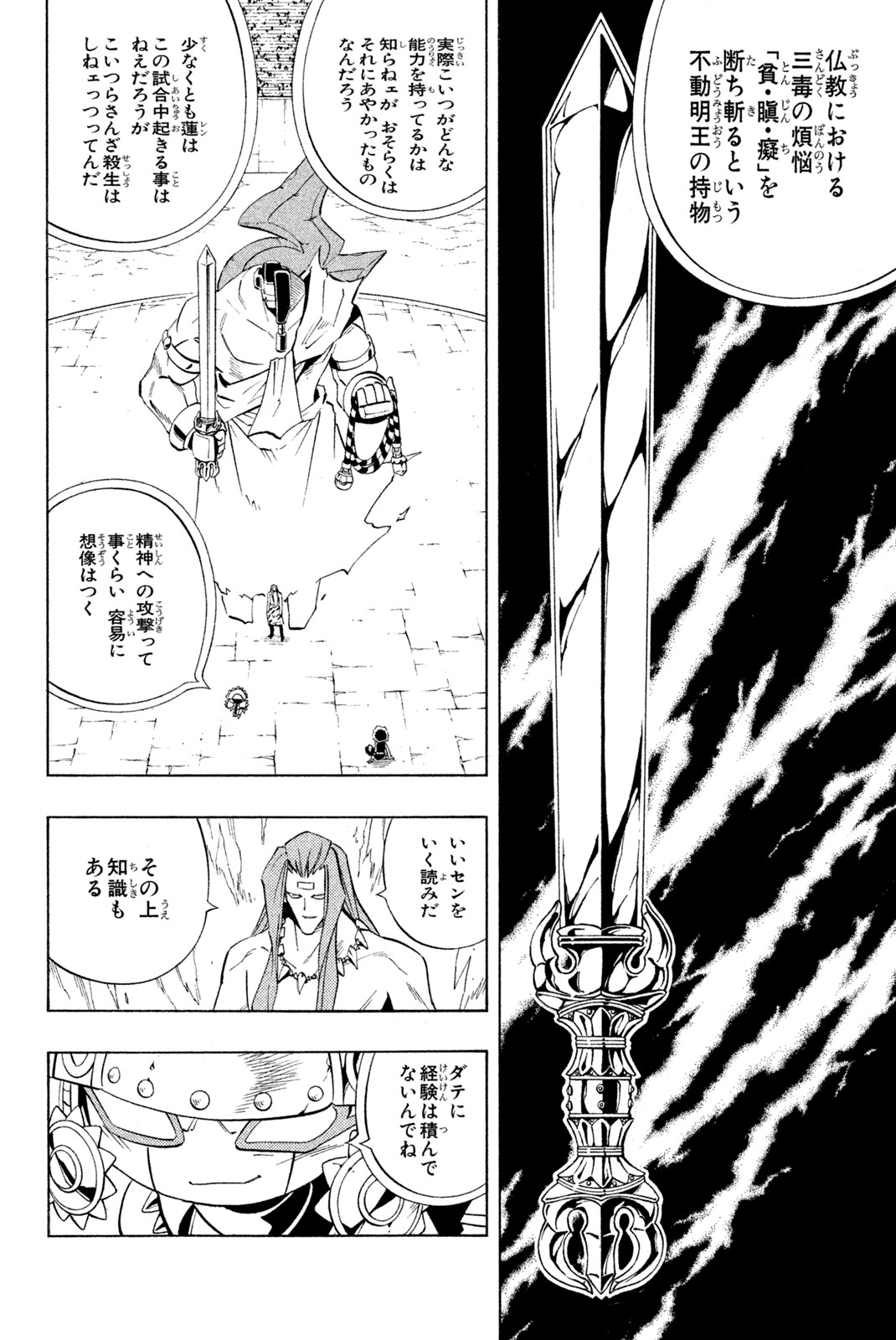 Shaman King Chapter 225 14ページ