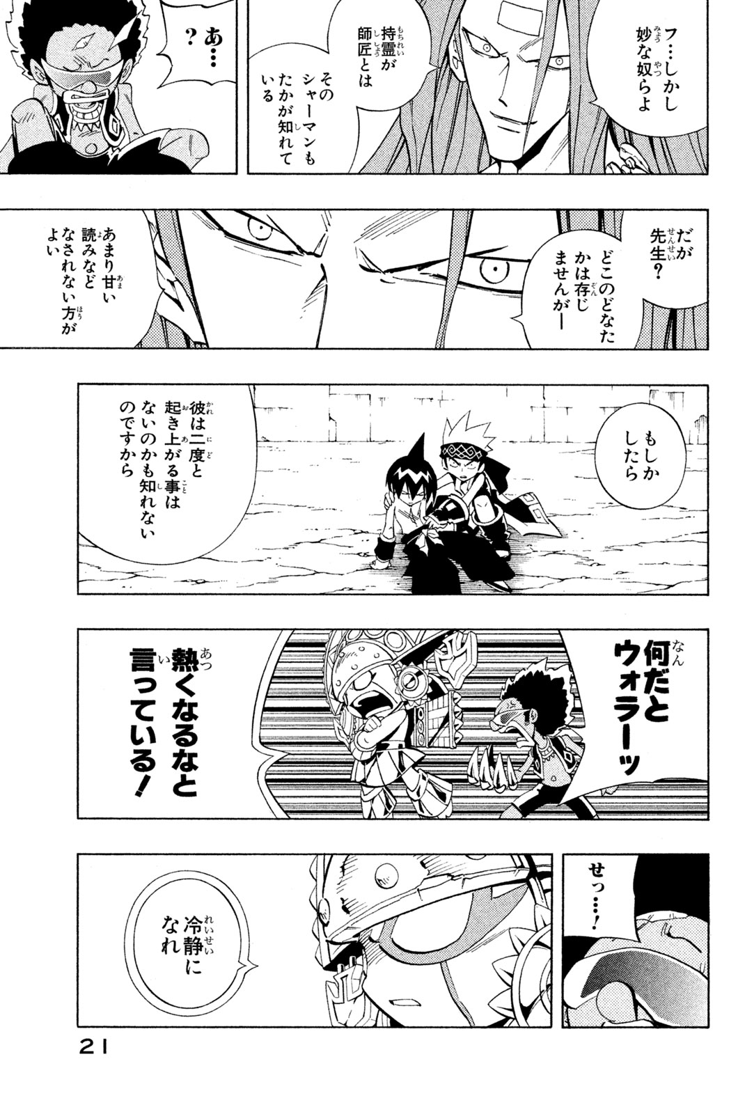 Shaman King Chapter 225 15ページ