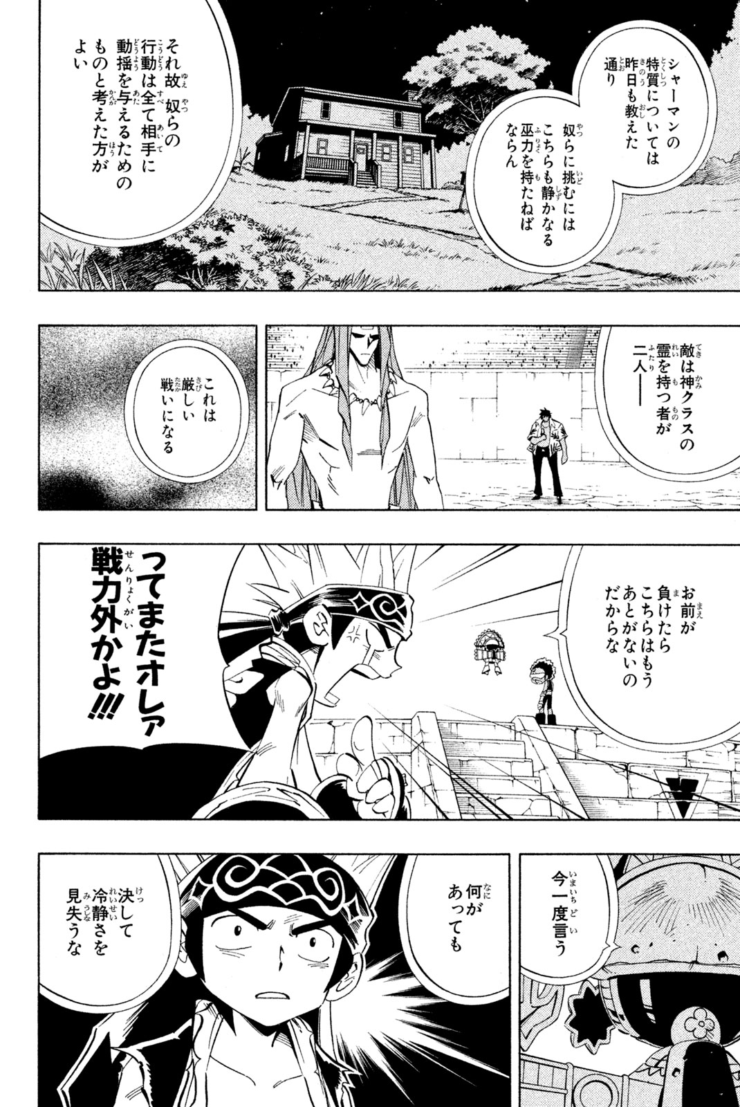 Shaman King Chapter 225 16ページ