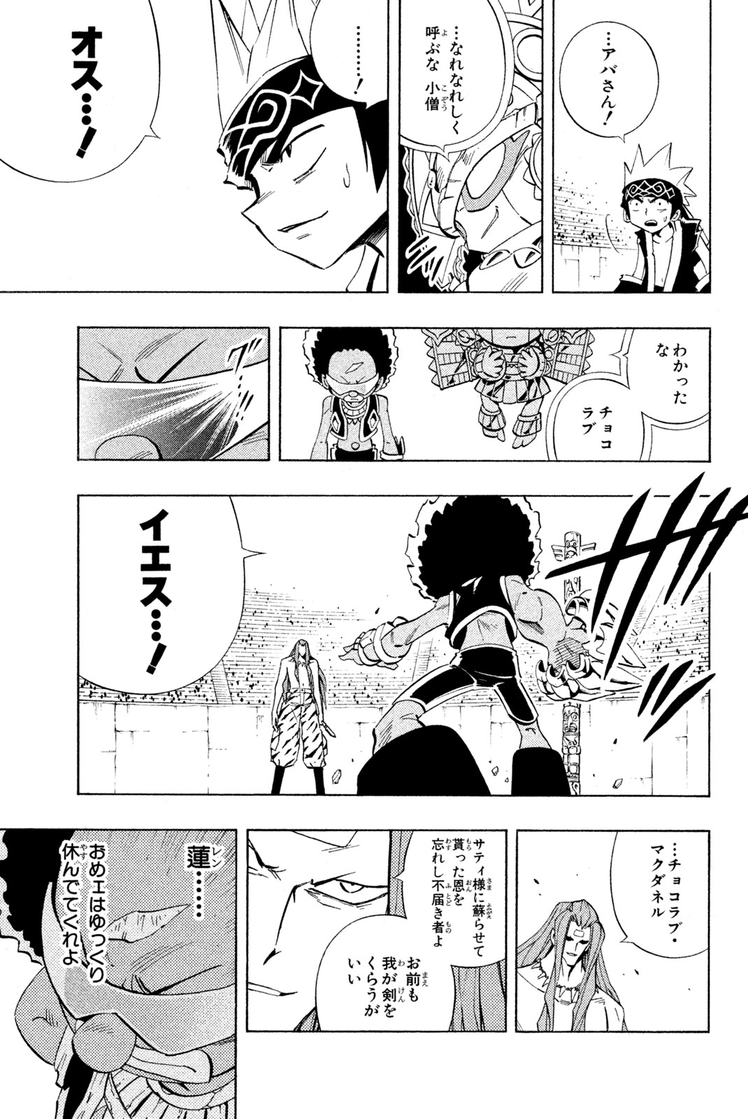 Shaman King Chapter 225 17ページ