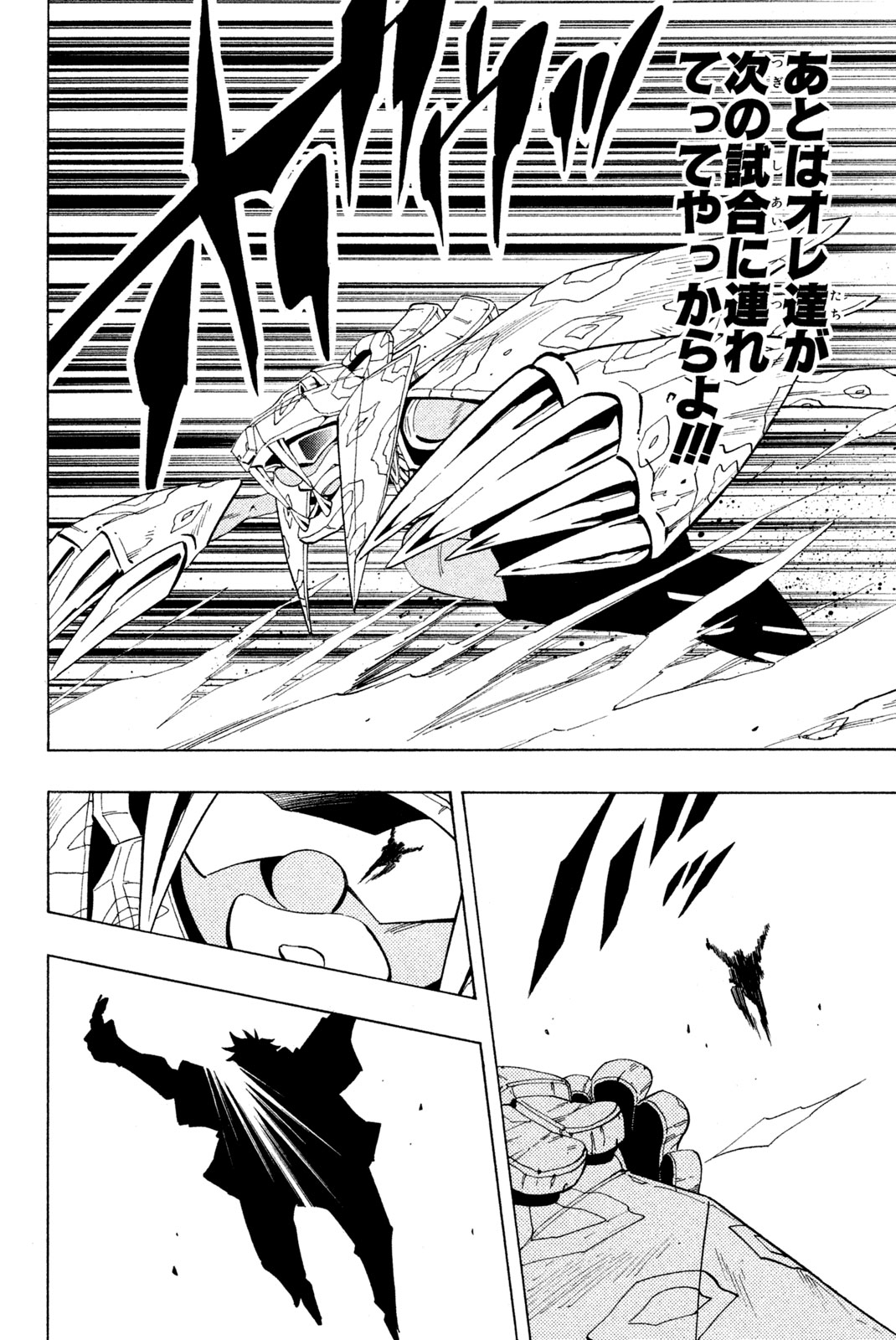 Shaman King Chapter 225 18ページ