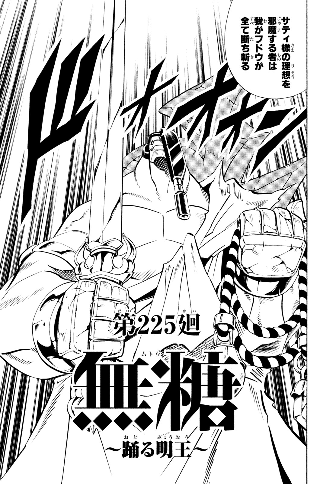 Shaman King Chapter 225 3ページ