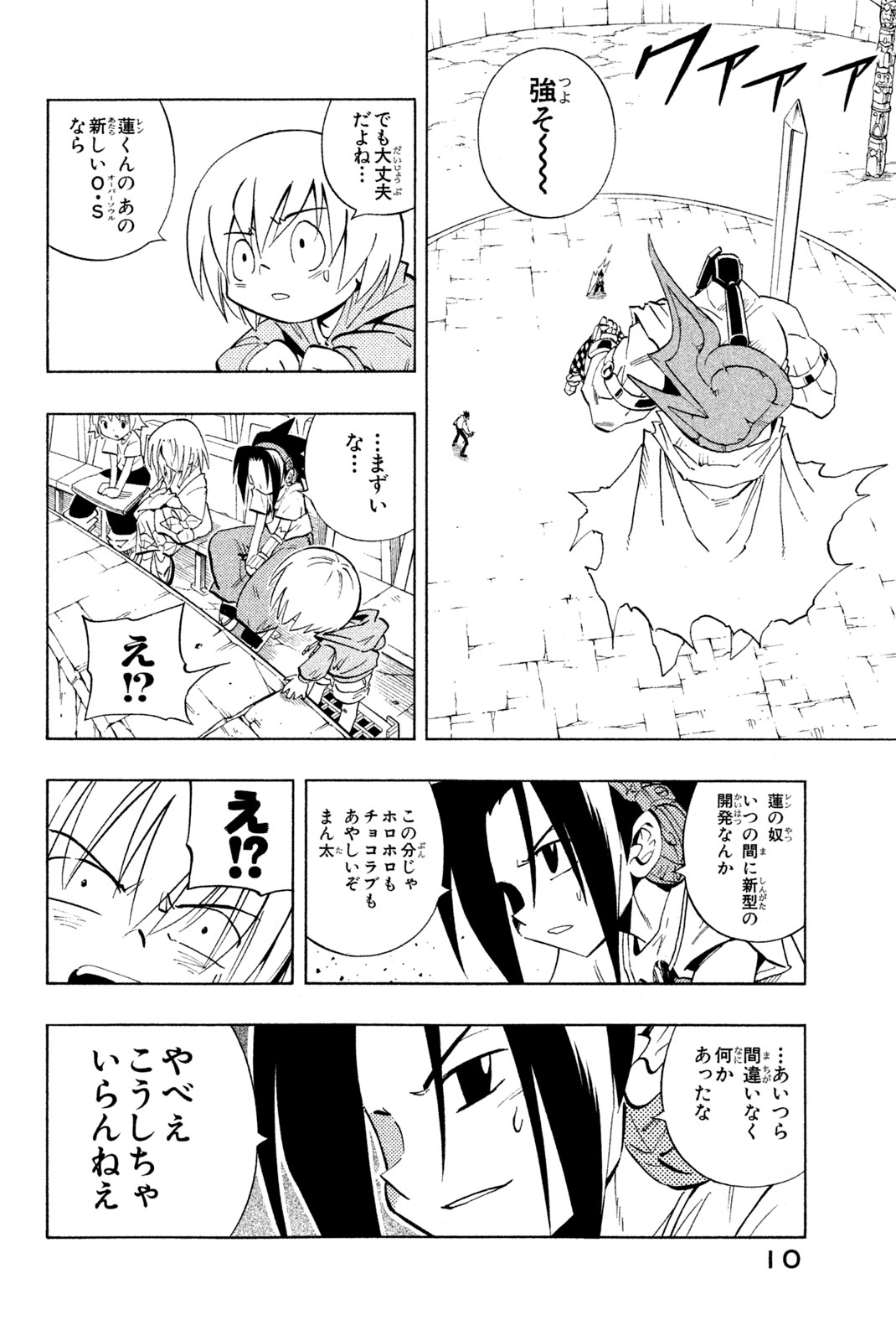 Shaman King Chapter 225 4ページ