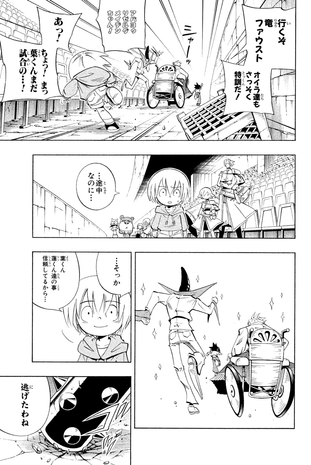 Shaman King Chapter 225 5ページ