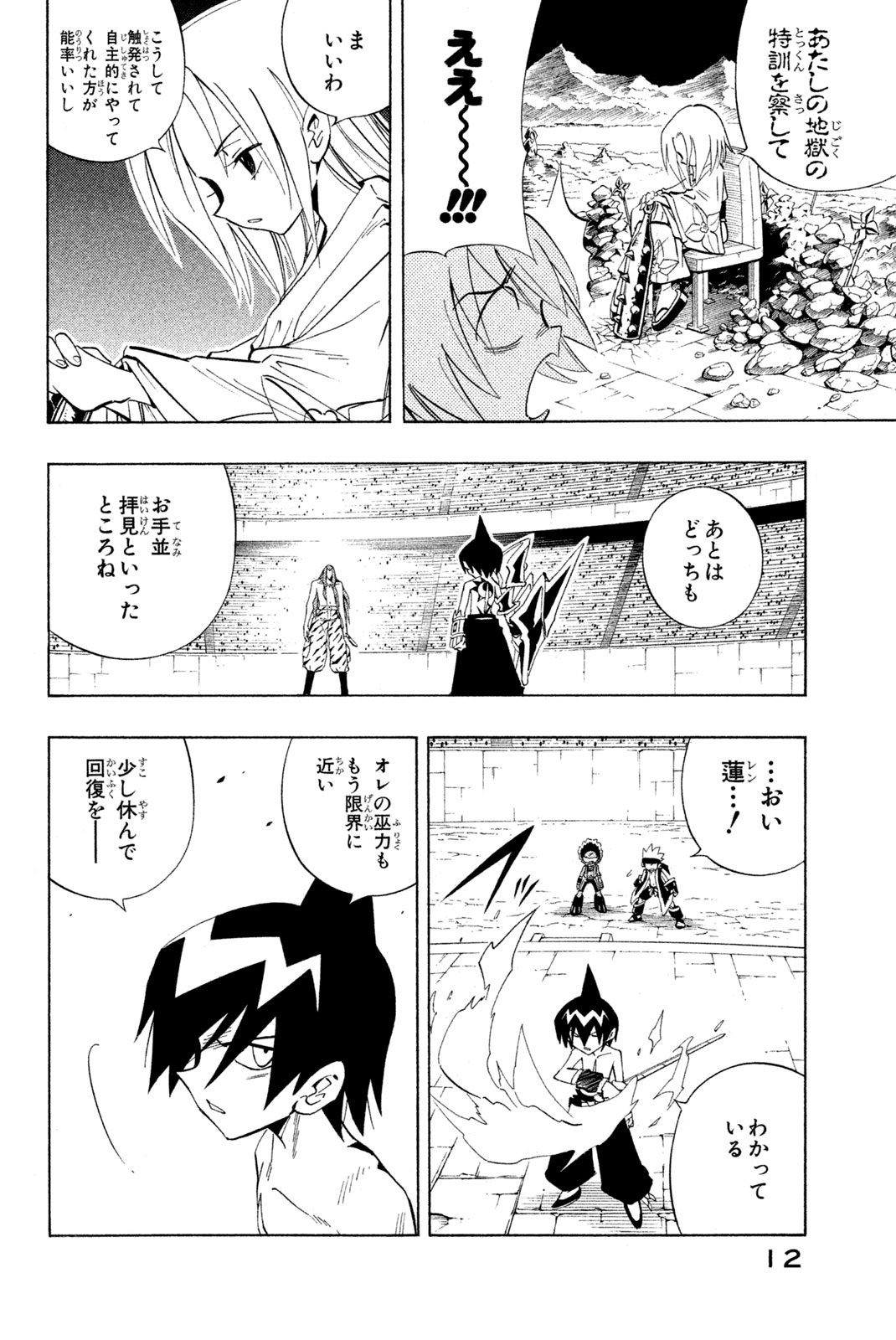 Shaman King Chapter 225 6ページ