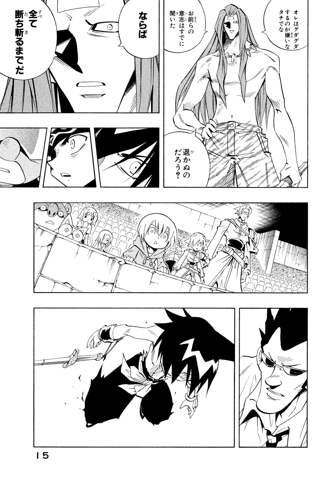 Shaman King Chapter 225 9ページ