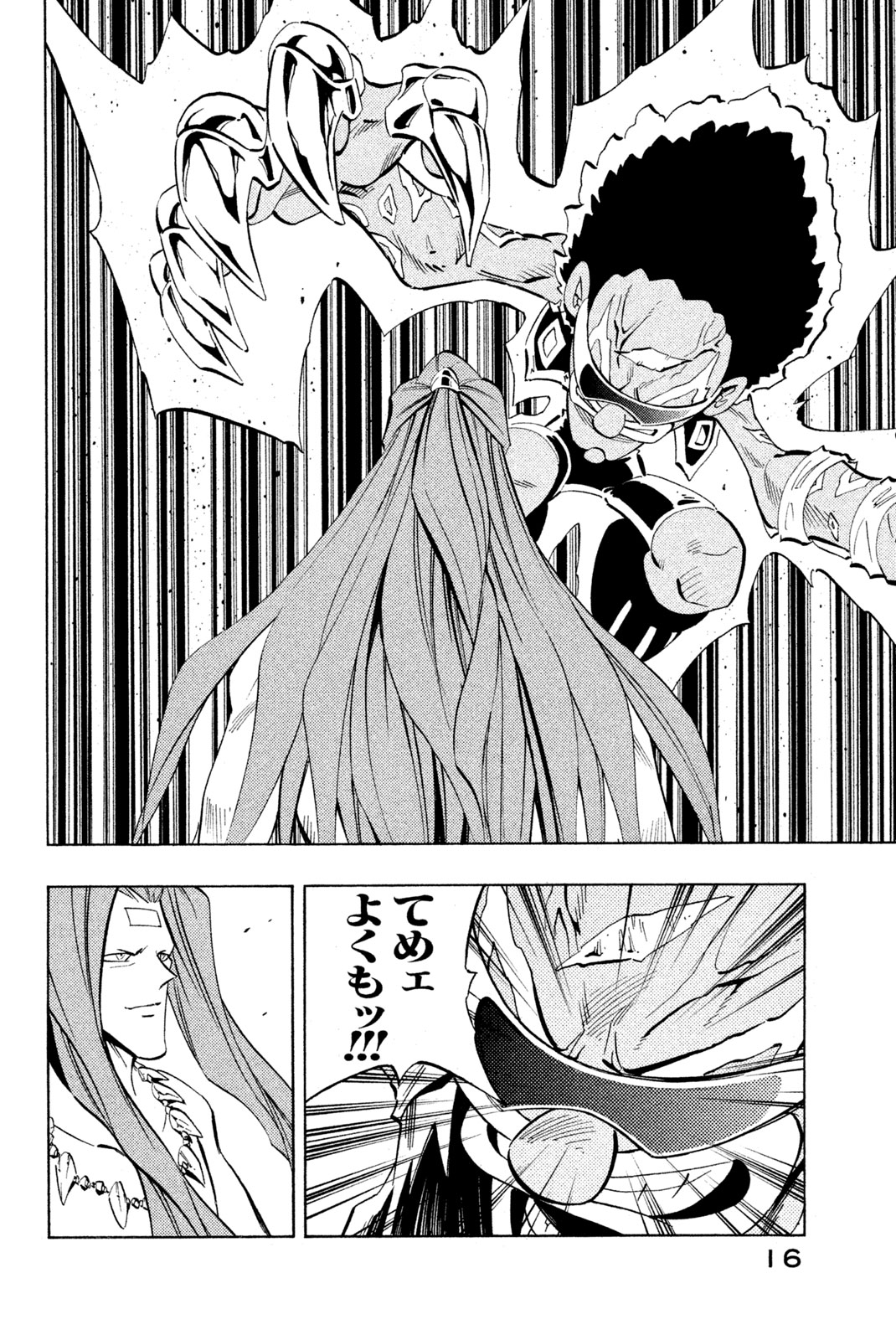 Shaman King Chapter 225 10ページ