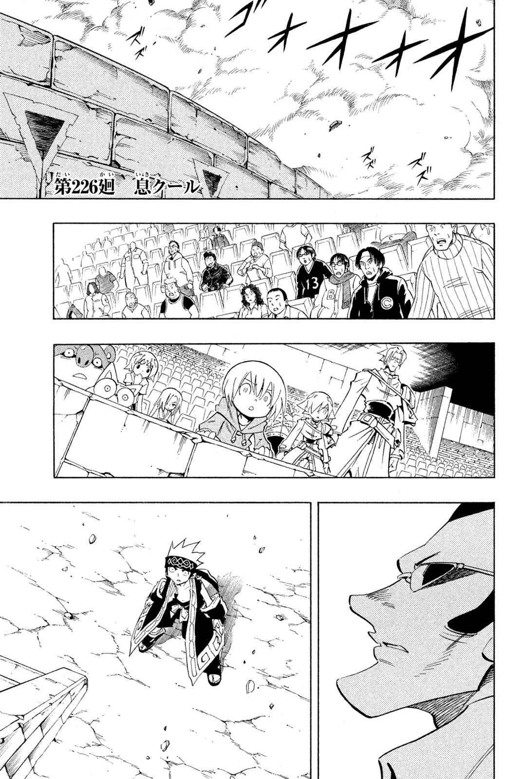 Shaman King Chapter 226 1ページ