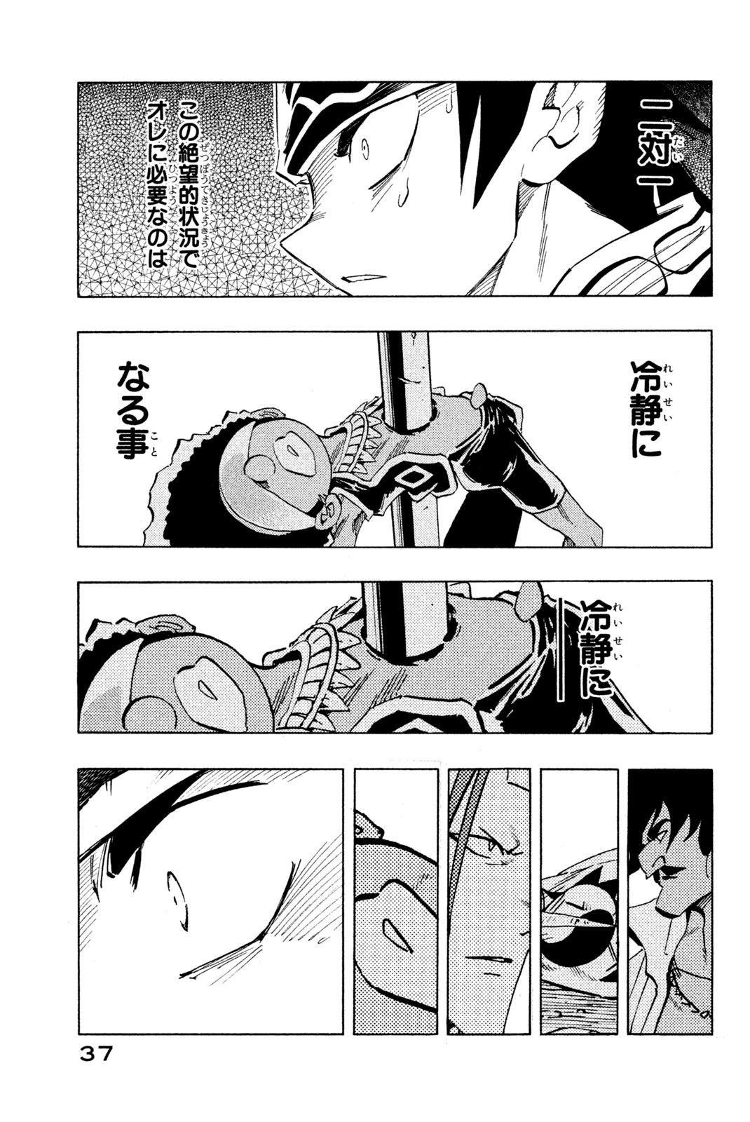Shaman King Chapter 226 11ページ