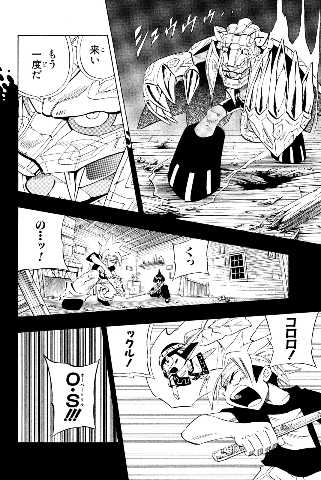 Shaman King Chapter 226 14ページ