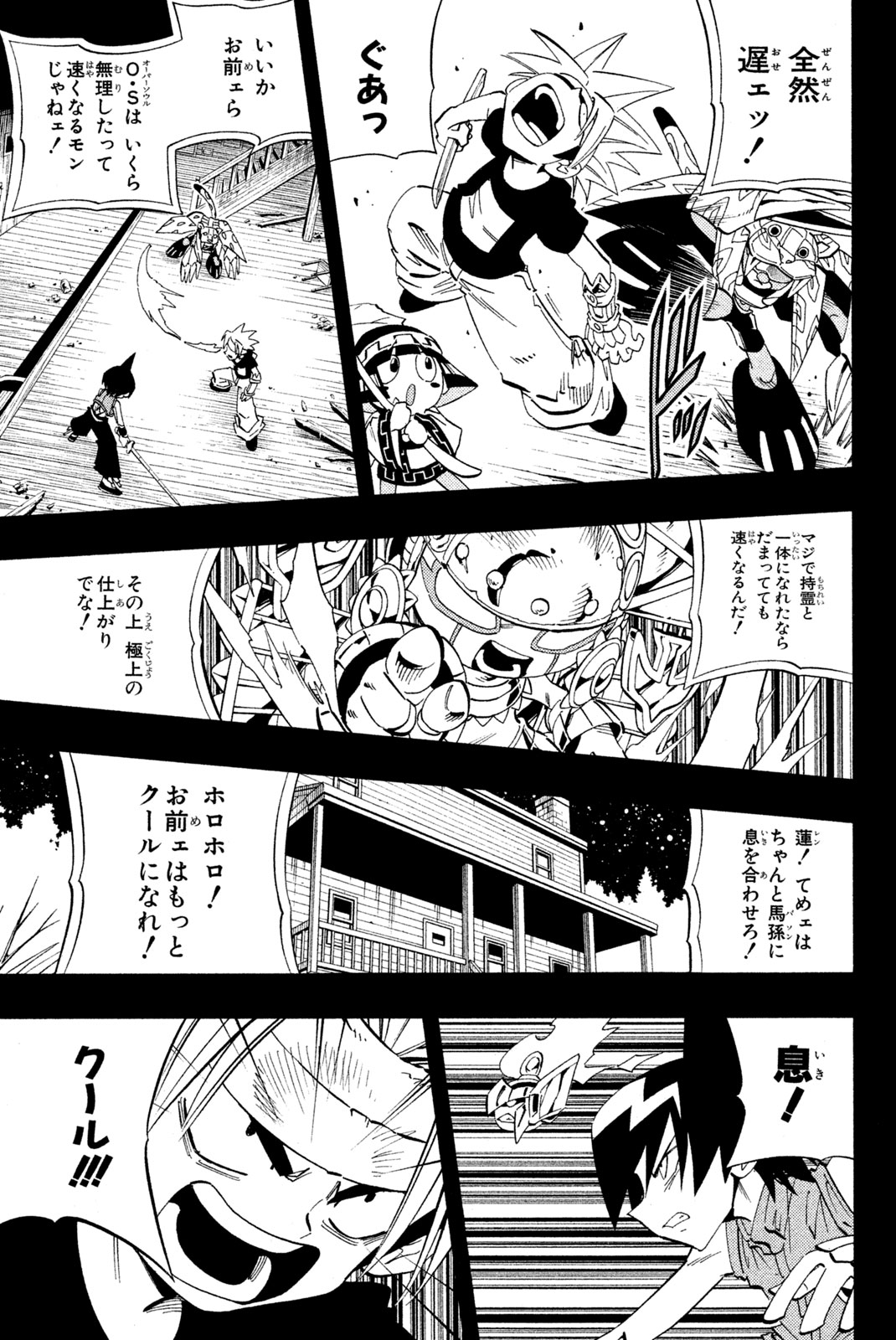 Shaman King Chapter 226 15ページ