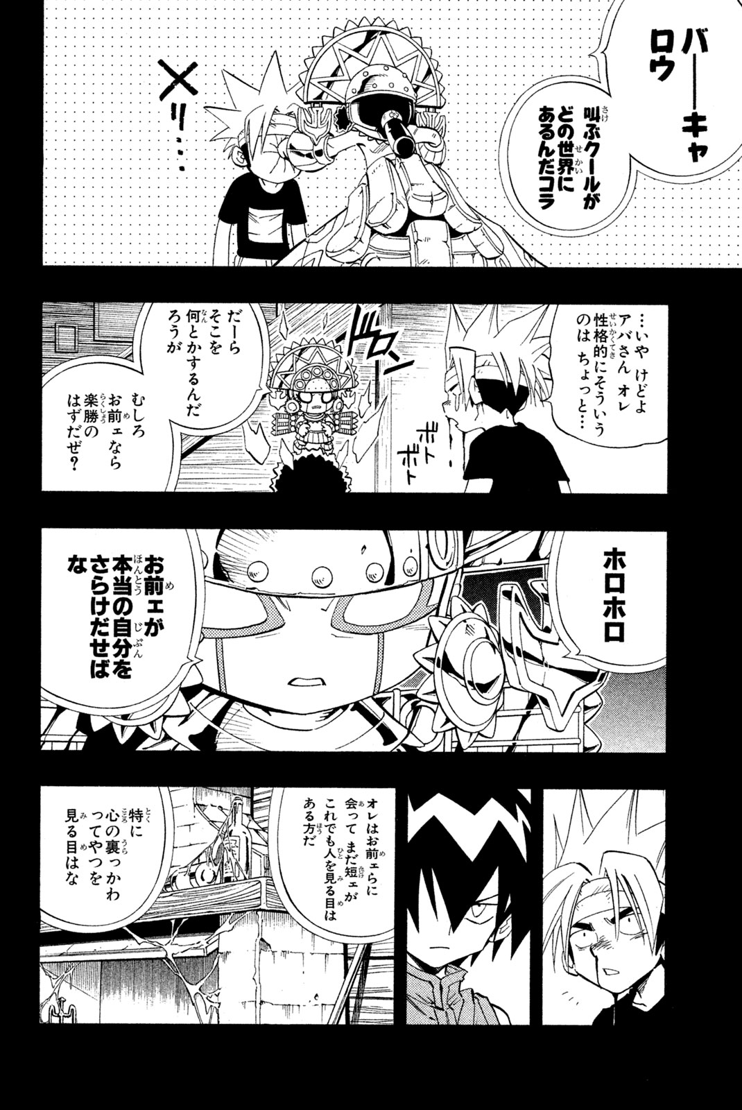 Shaman King Chapter 226 16ページ