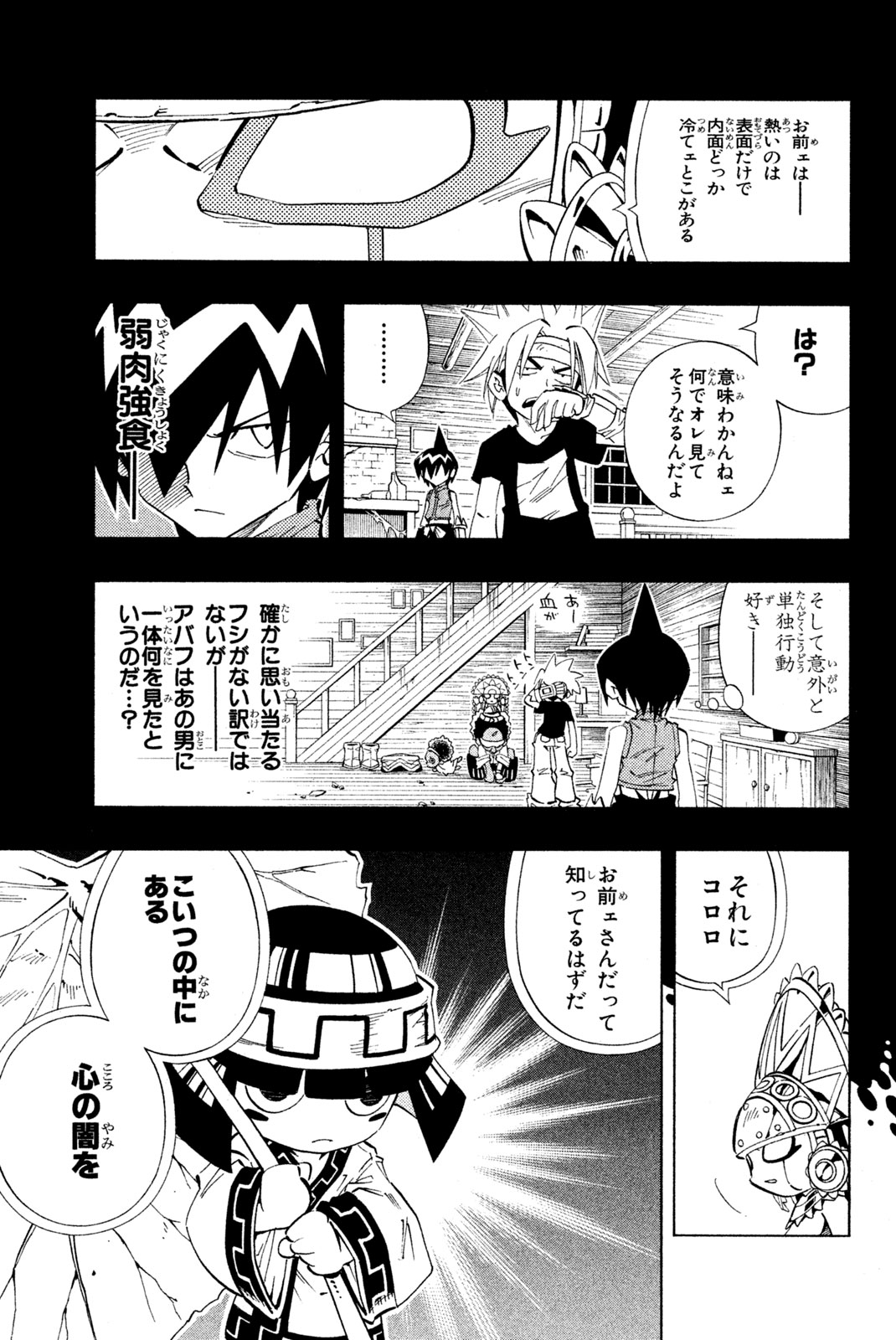 Shaman King Chapter 226 17ページ