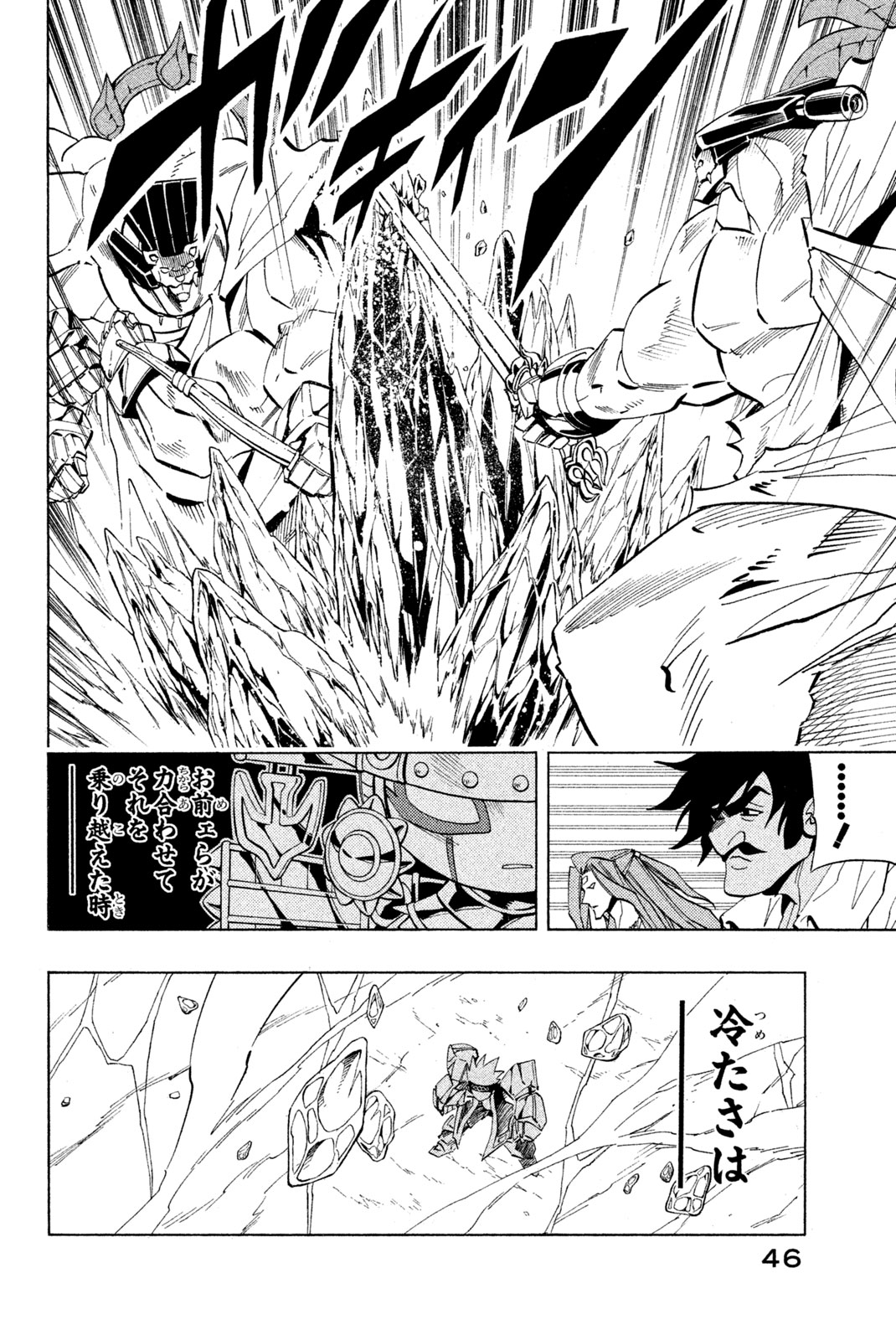 Shaman King Chapter 226 20ページ