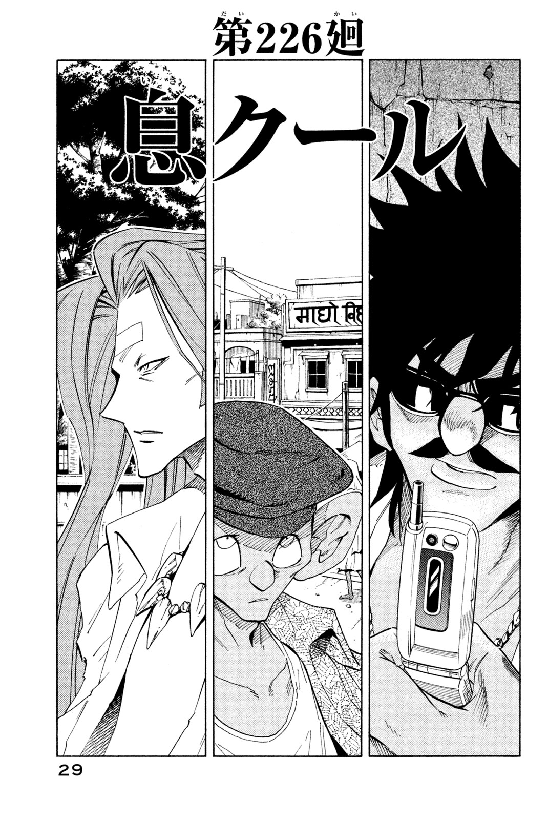 Shaman King Chapter 226 3ページ