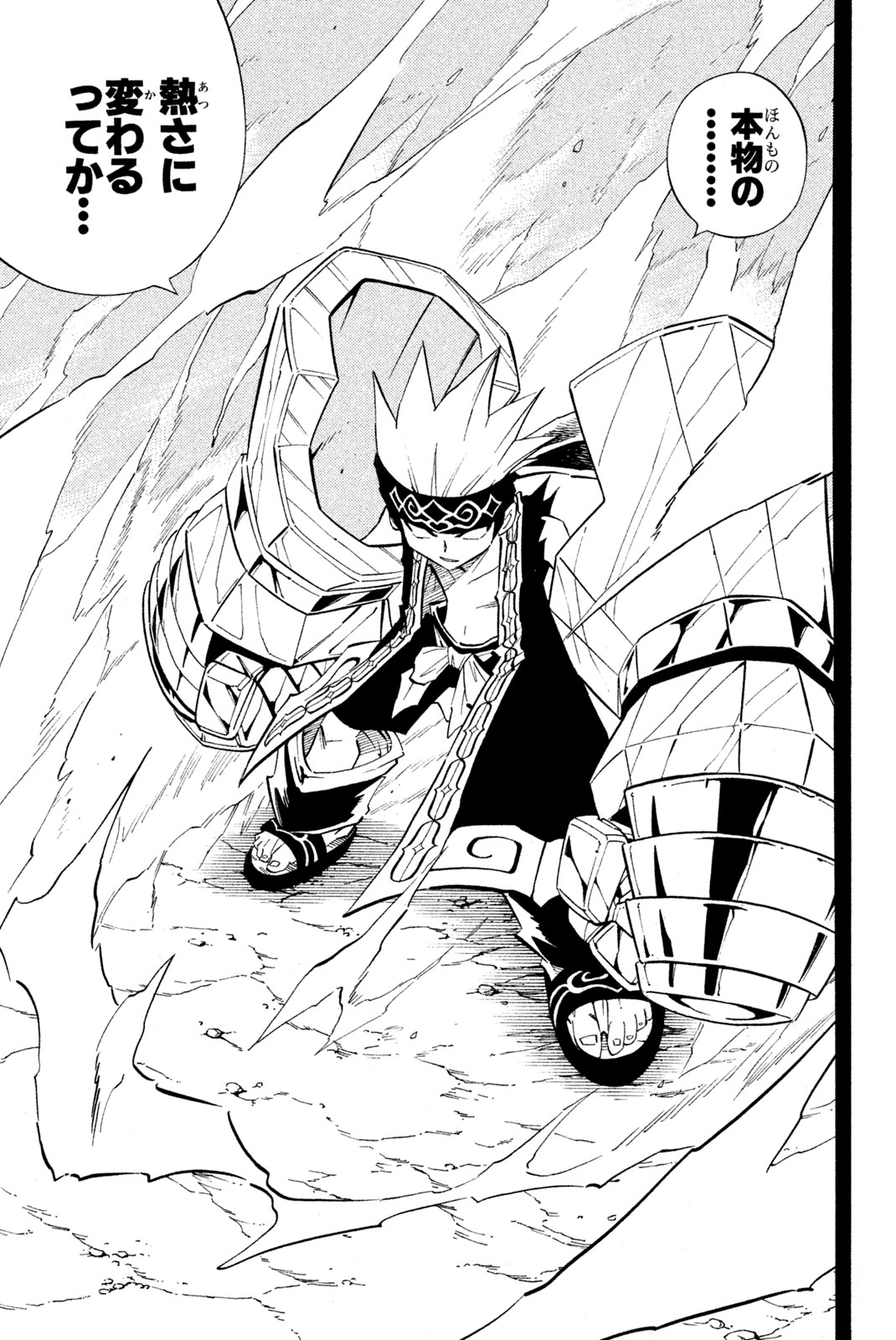 Shaman King Chapter 226 21ページ