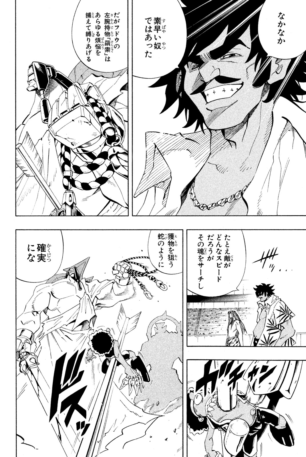 Shaman King Chapter 226 4ページ
