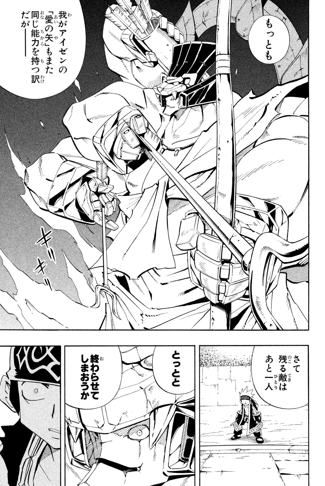 Shaman King Chapter 226 5ページ
