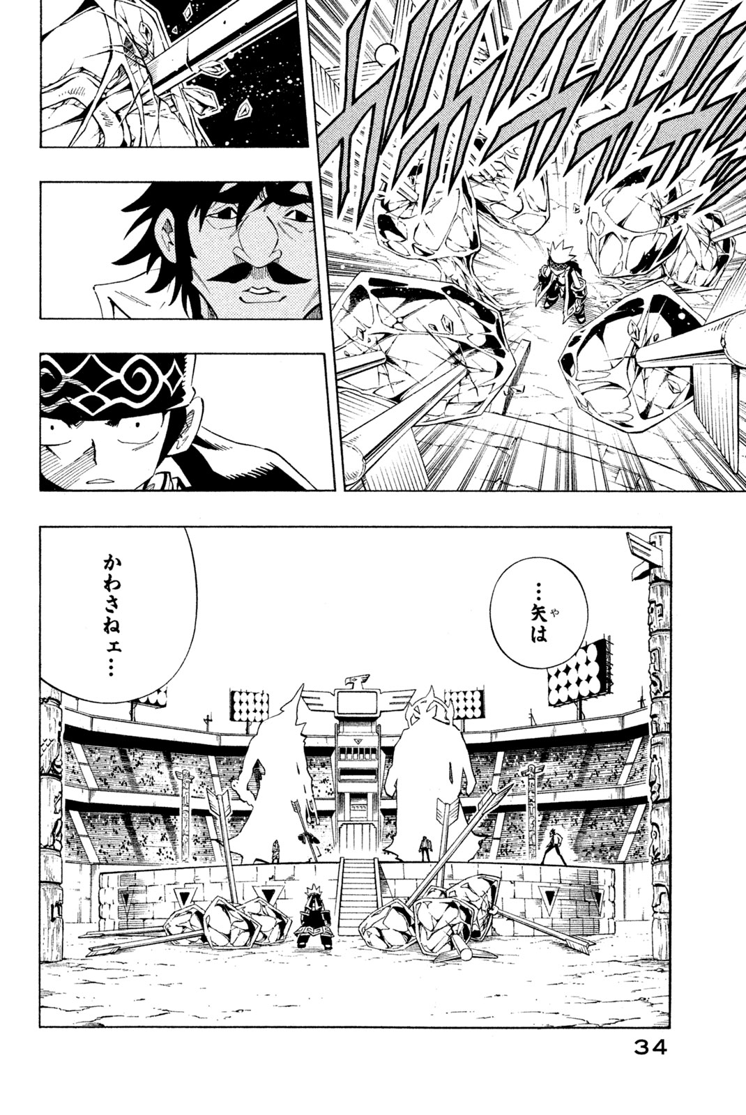 Shaman King Chapter 226 8ページ