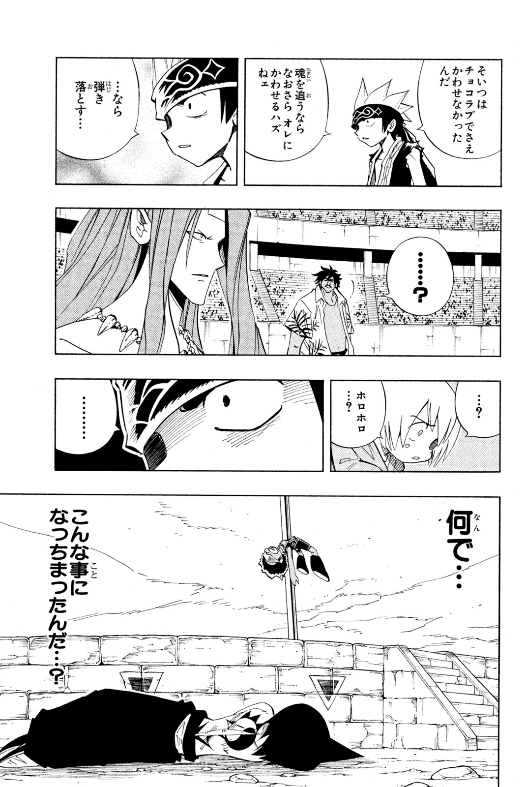 Shaman King Chapter 226 9ページ