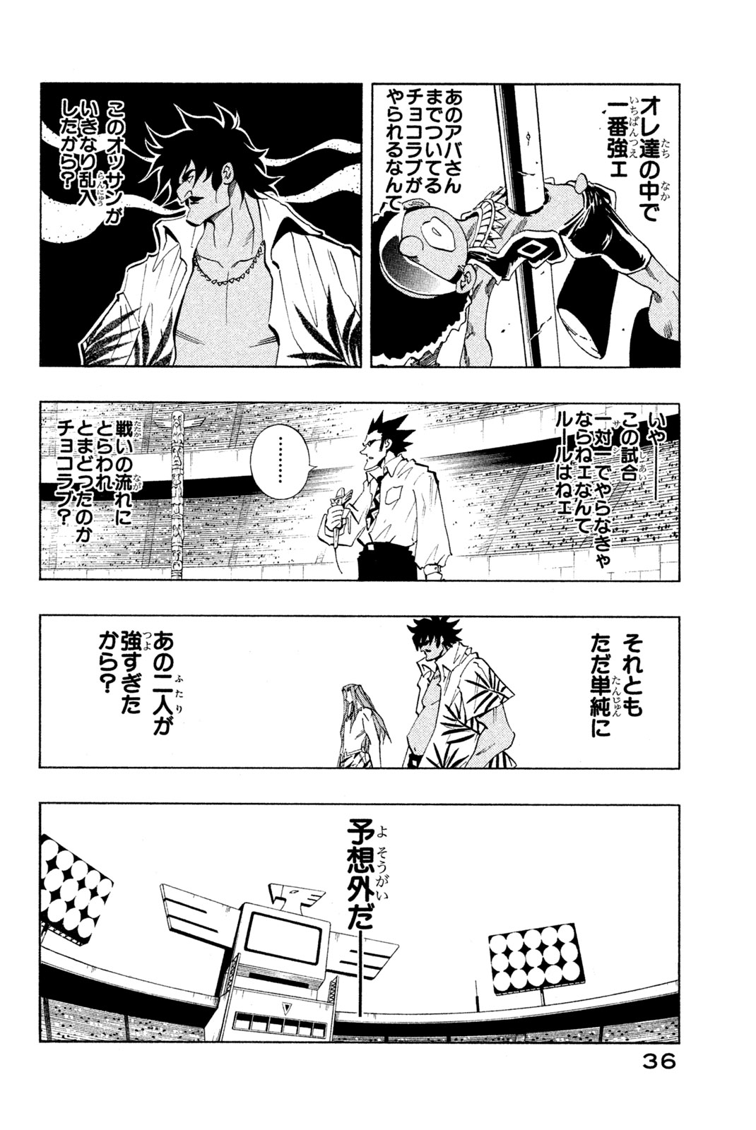 Shaman King Chapter 226 10ページ