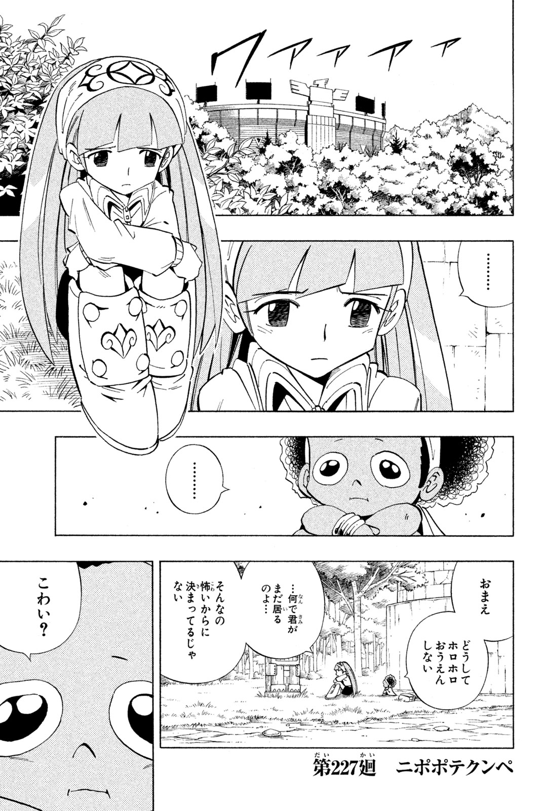 Shaman King Chapter 227 1ページ