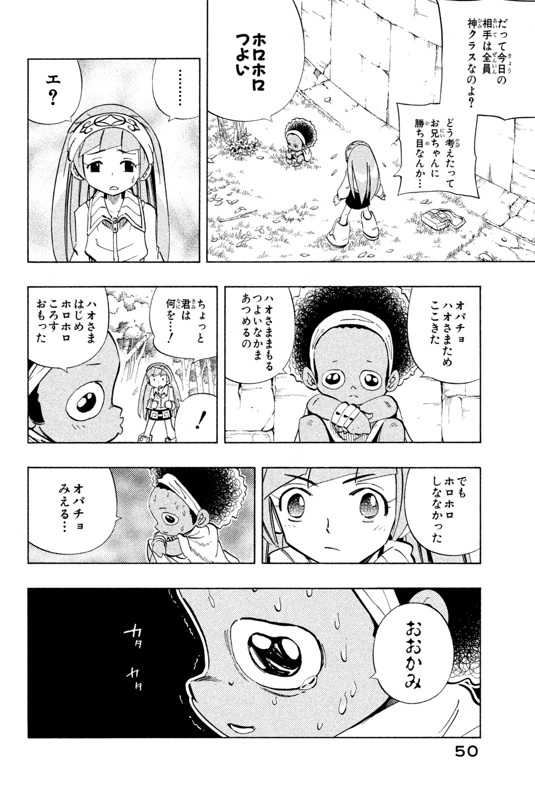 Shaman King Chapter 227 2ページ