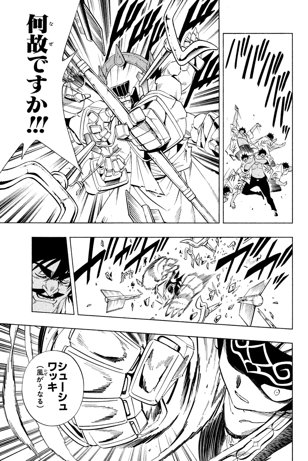 Shaman King Chapter 227 11ページ