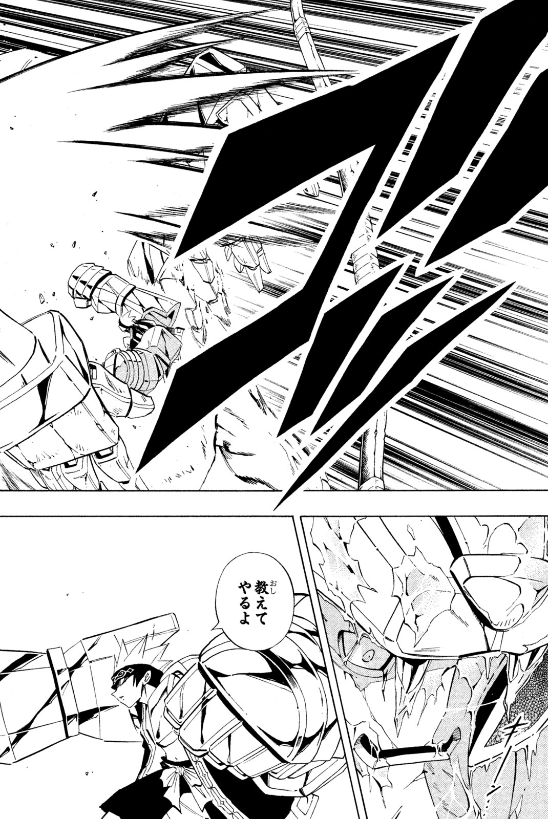 Shaman King Chapter 227 12ページ