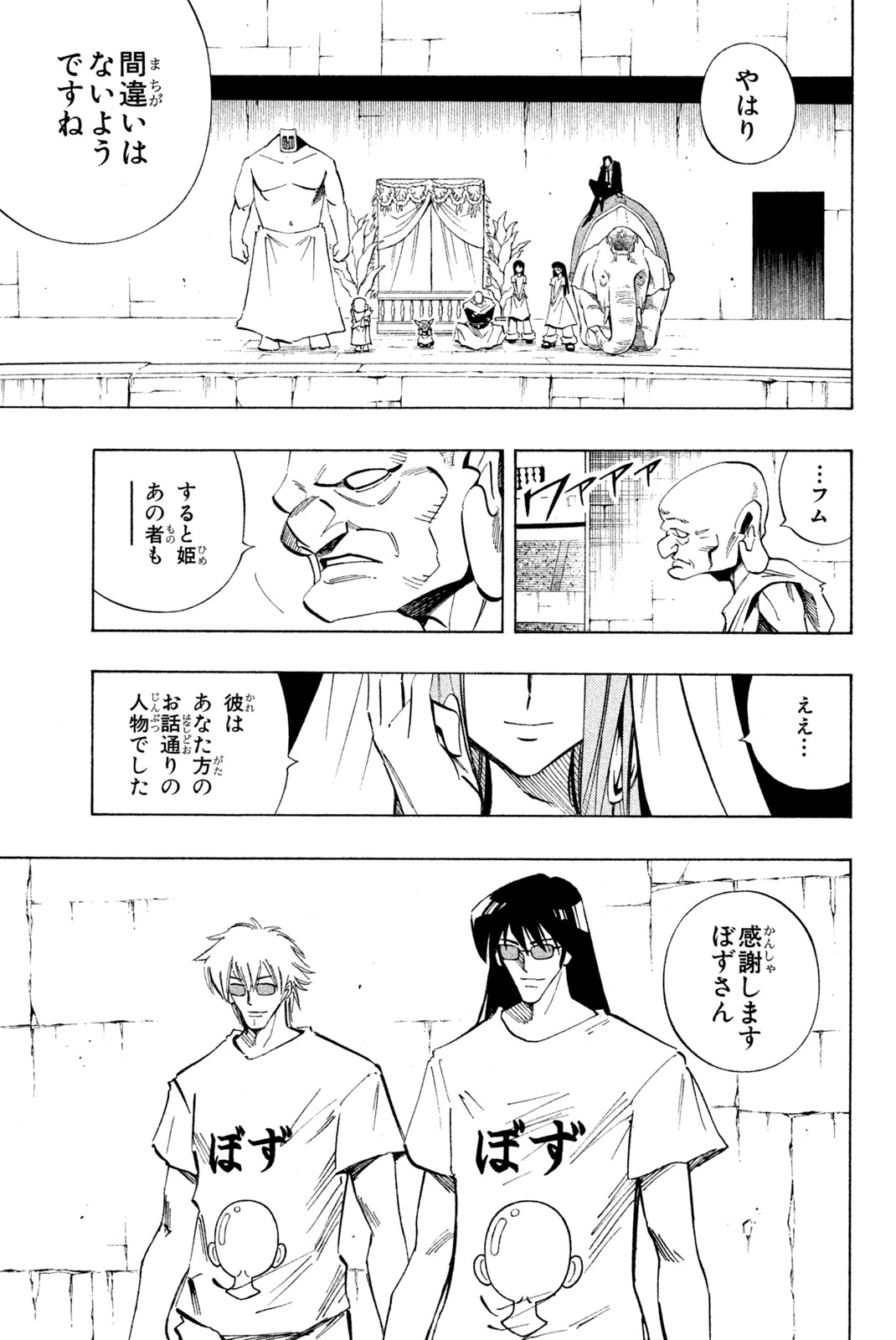 Shaman King Chapter 227 15ページ