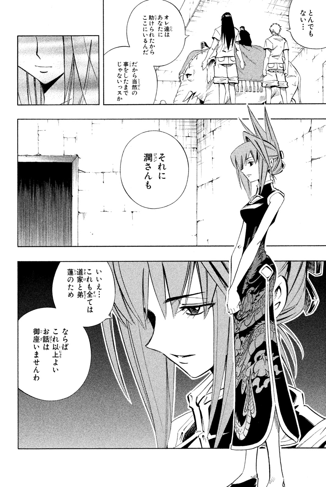 Shaman King Chapter 227 16ページ
