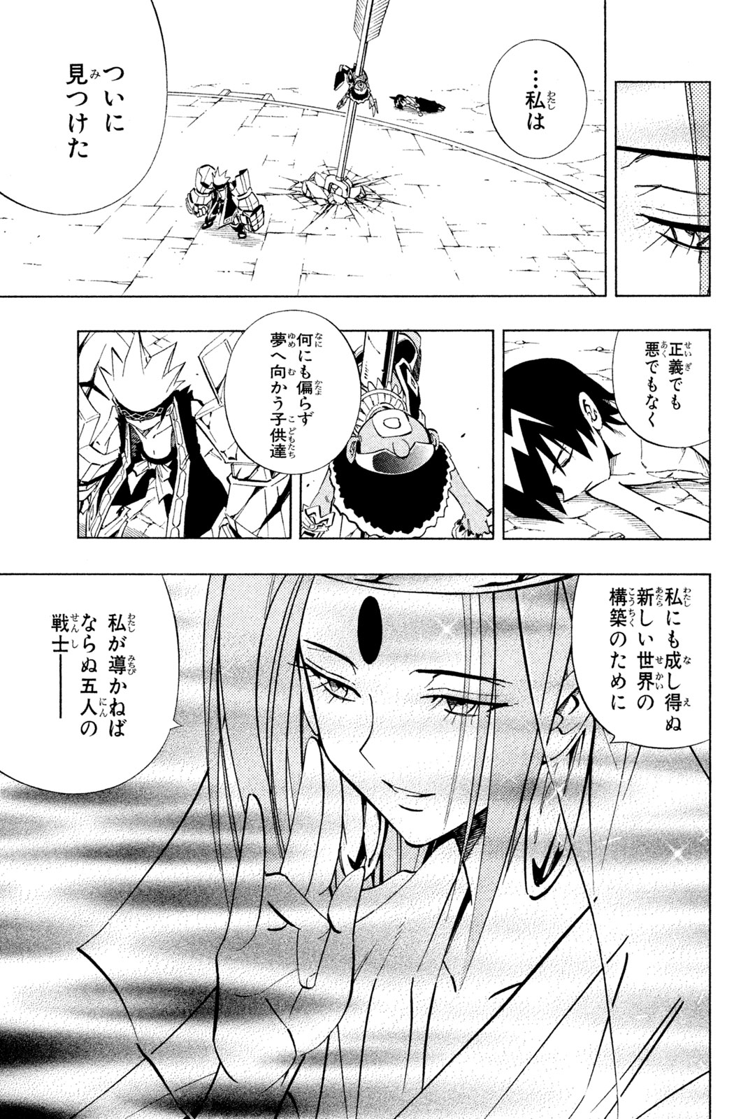 Shaman King Chapter 227 17ページ