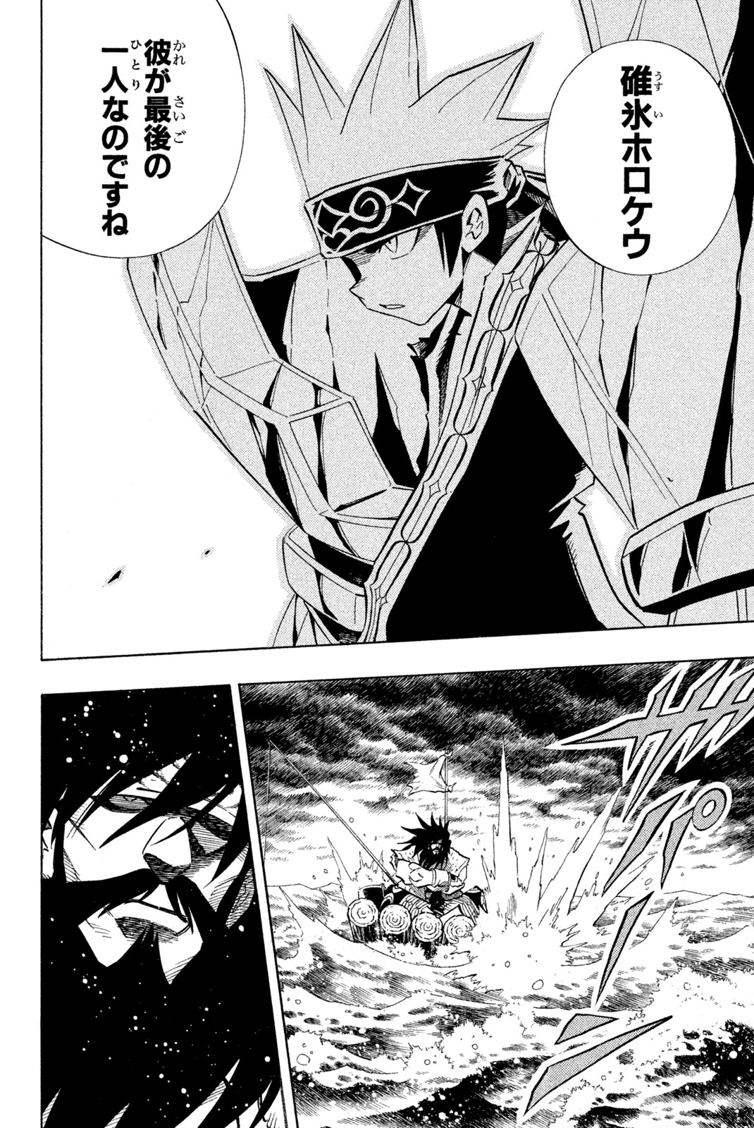 Shaman King Chapter 227 18ページ