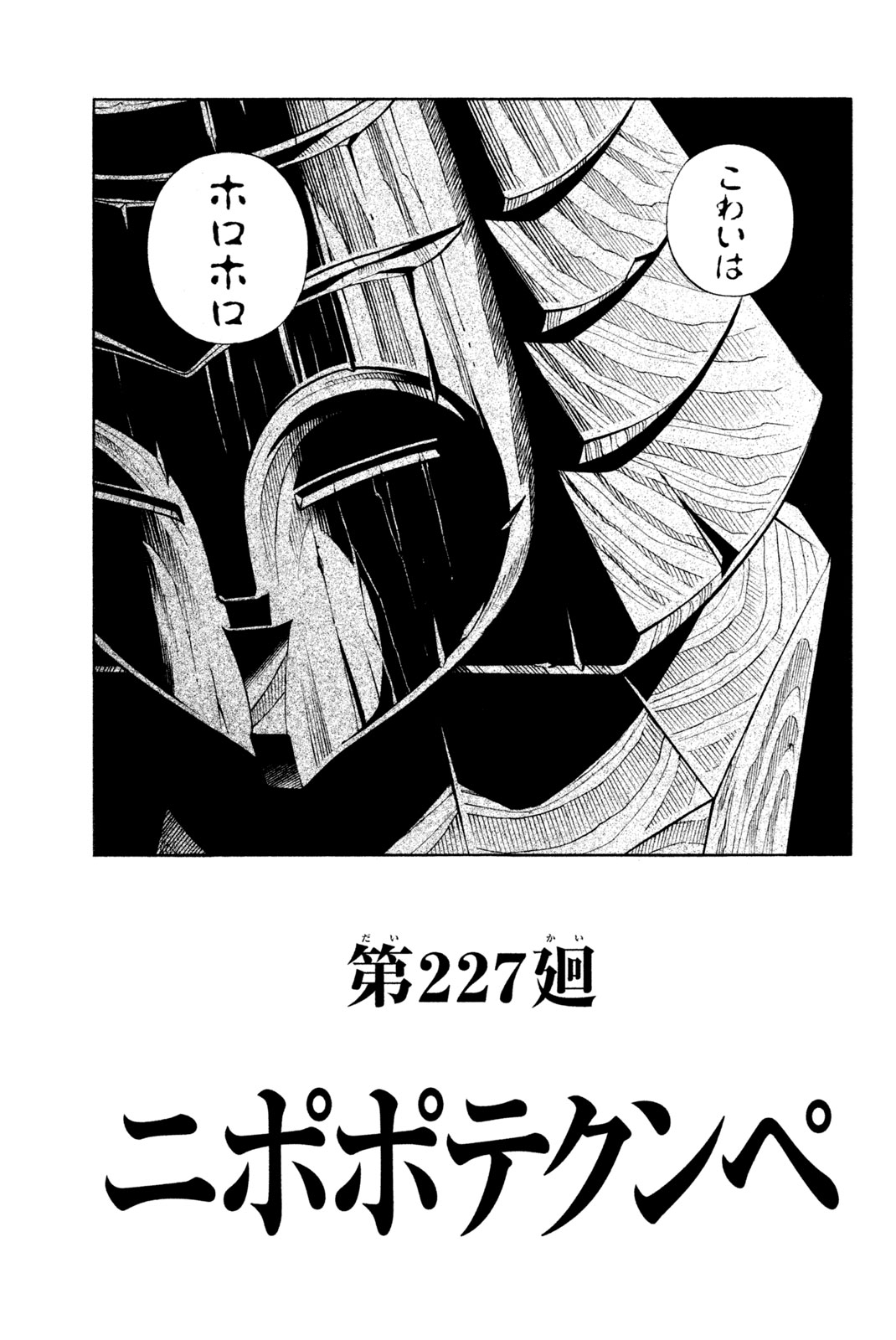 Shaman King Chapter 227 3ページ