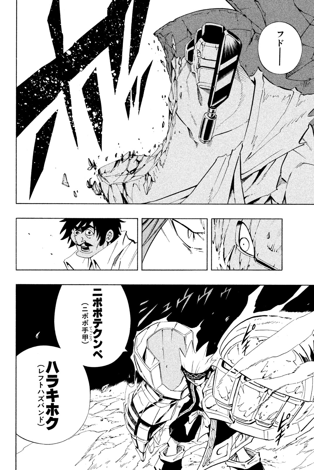 Shaman King Chapter 227 6ページ