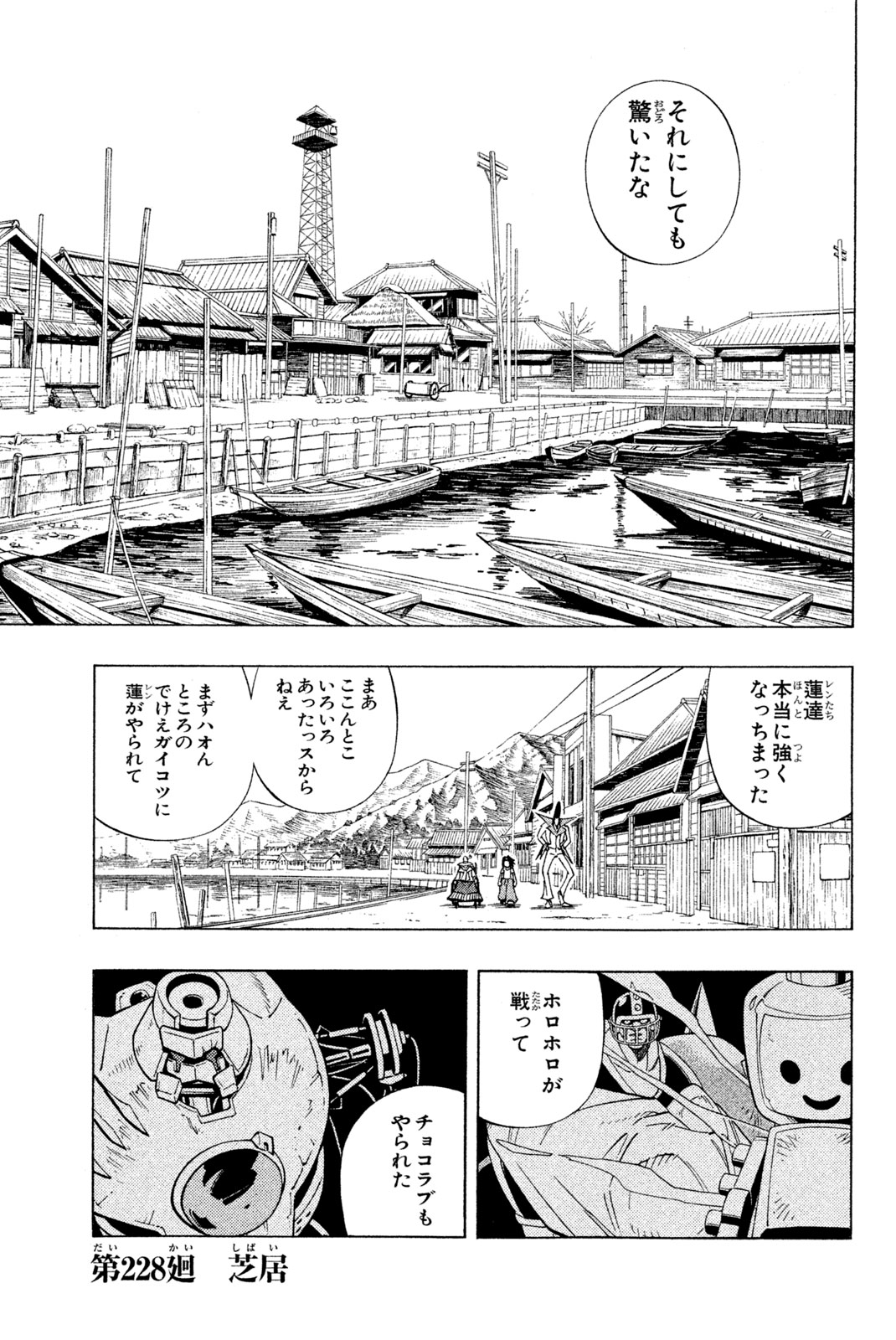 Shaman King Chapter 228 1ページ
