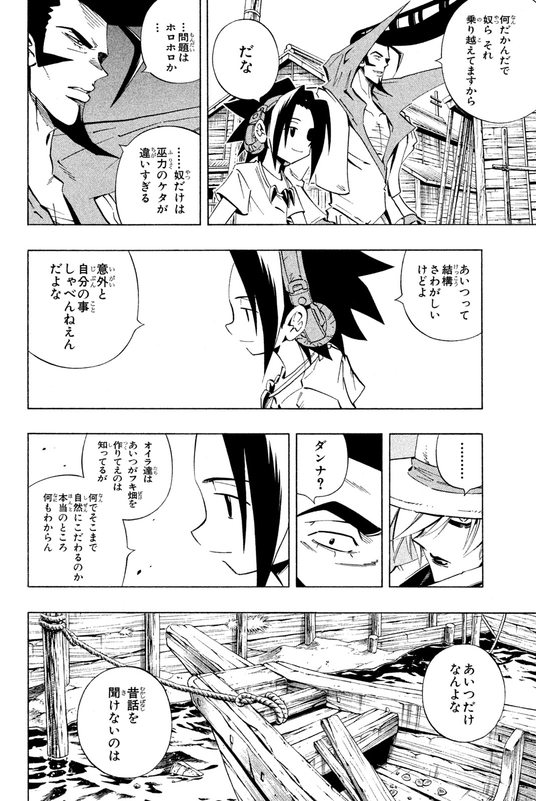 Shaman King Chapter 228 2ページ