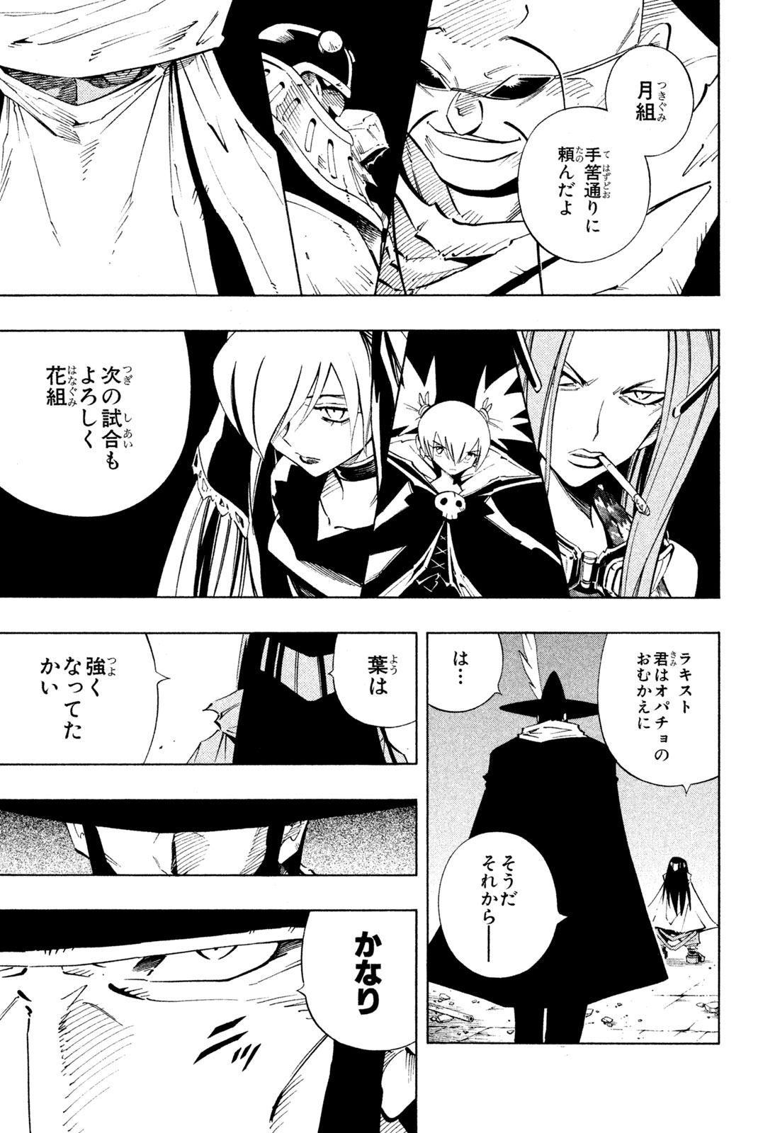 Shaman King Chapter 228 11ページ