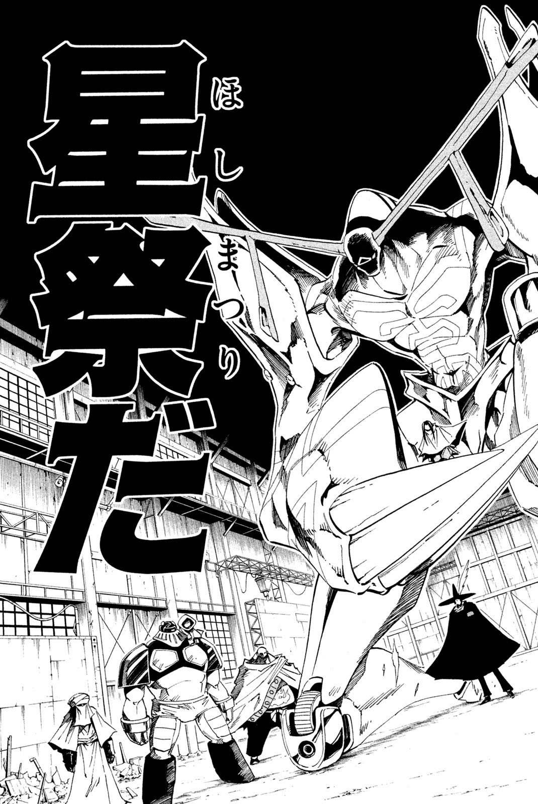 Shaman King Chapter 228 13ページ