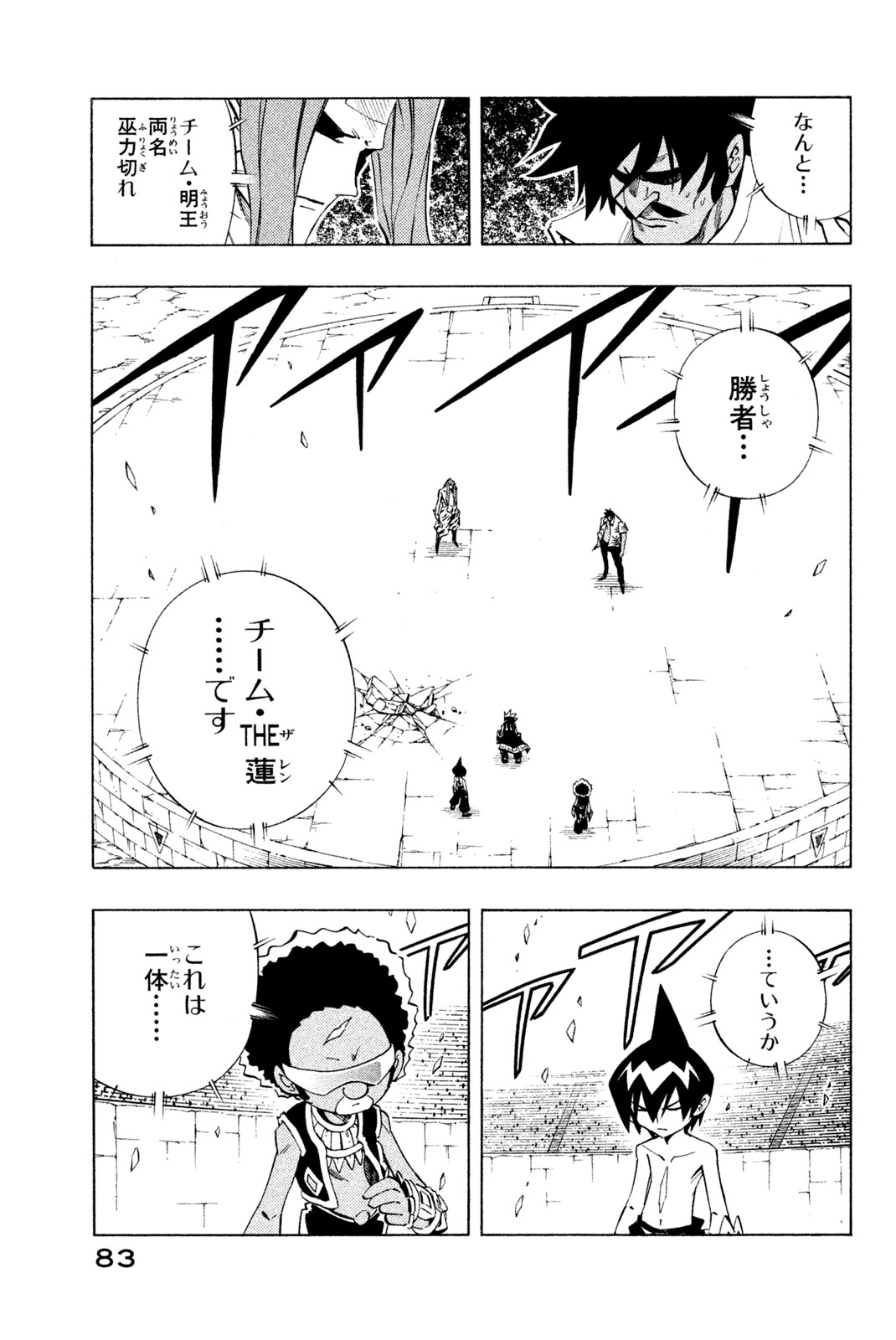 Shaman King Chapter 228 15ページ