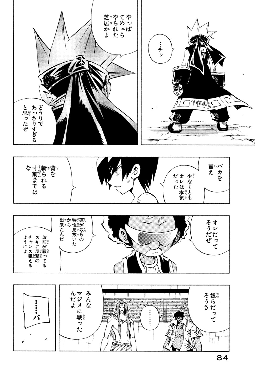 Shaman King Chapter 228 16ページ