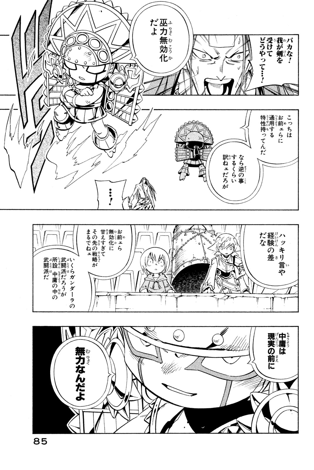 Shaman King Chapter 228 17ページ