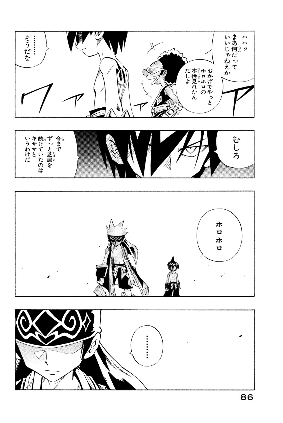Shaman King Chapter 228 18ページ