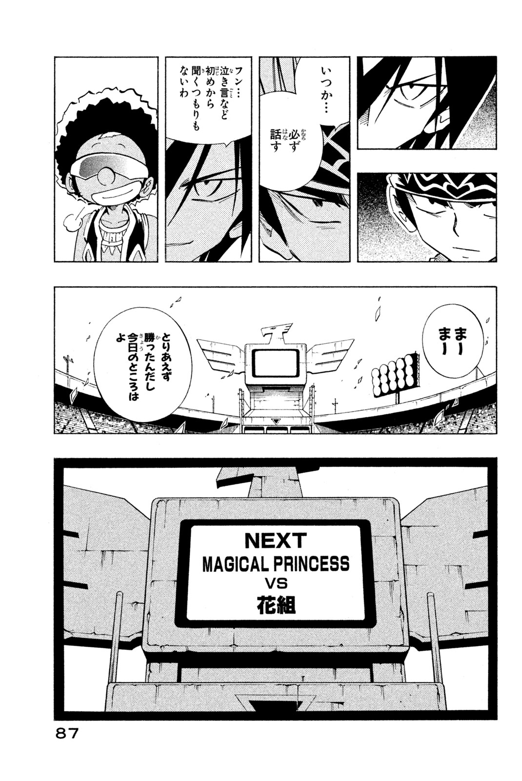 Shaman King Chapter 228 19ページ