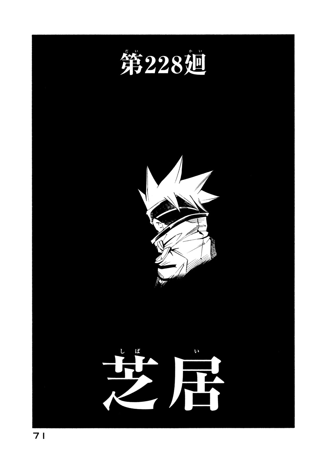 Shaman King Chapter 228 3ページ
